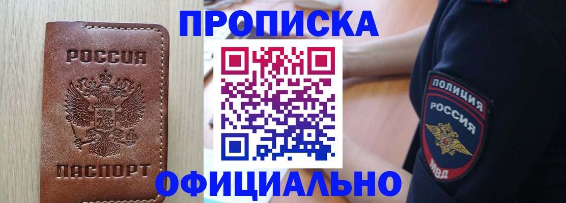 прописка ребенка в Киселёвске