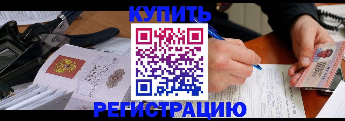 прописка 2025 в Киселёвске
