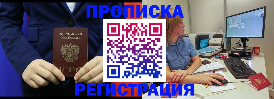 прописка регистрация в Киселёвске