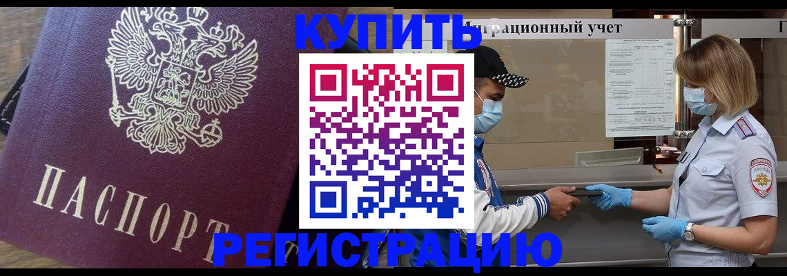 прописка штамп в Киселёвске