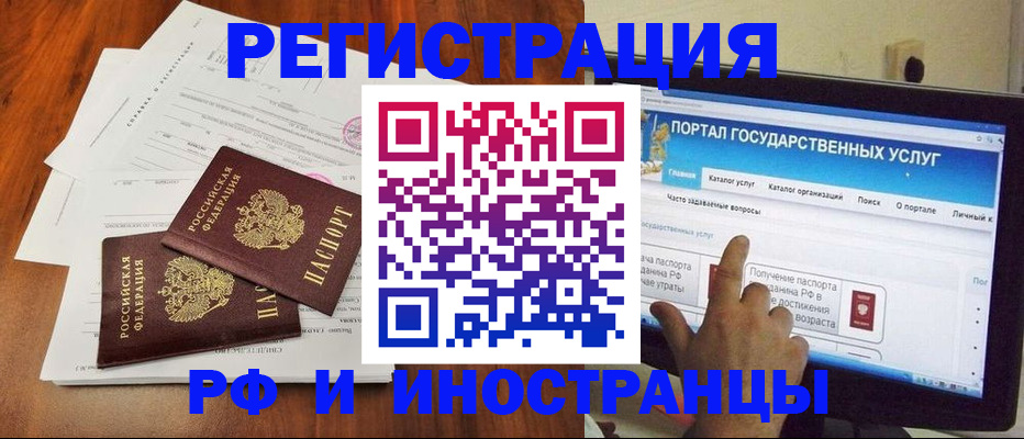 прописка для работы в Киселёвске