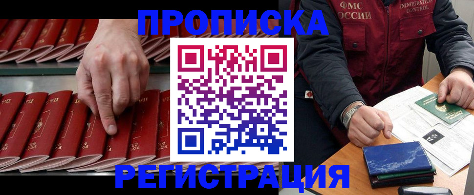 временная регистрация надежно в Киселёвске