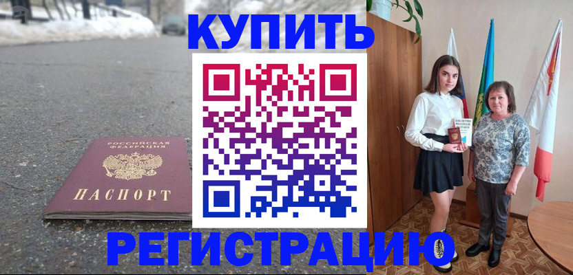 прописка 2025 в Киселёвске