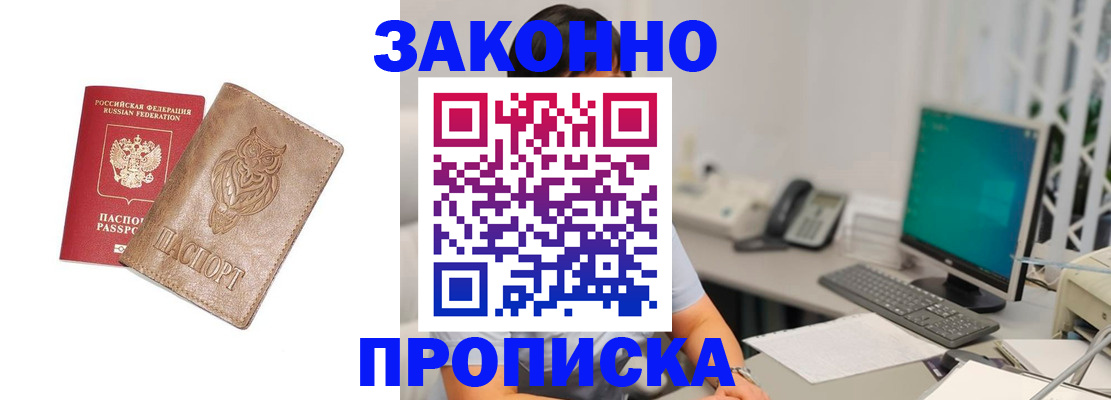 прописка в квартире в Киселёвске
