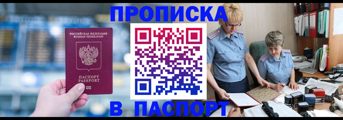 временная регистрация в квартире в Киселёвске